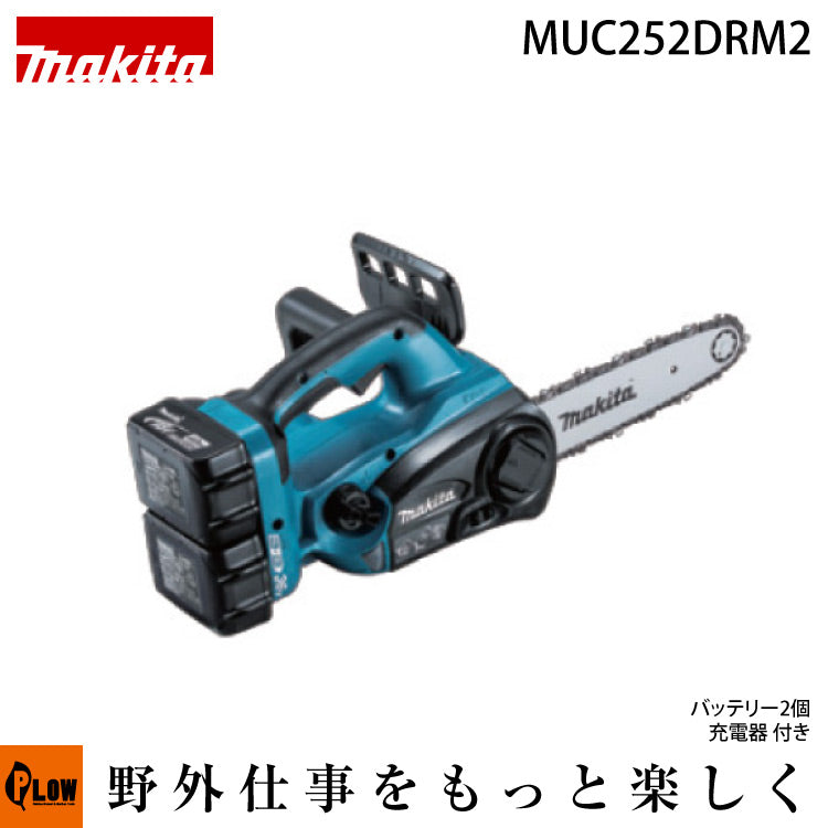 マキタ 充電式チェンソー MUC252DRM2 25cm 36V（18V×2） 18Vバッテリー4.0Ah×2・充電器付 91PX-40E —  PLOW(プラウ)