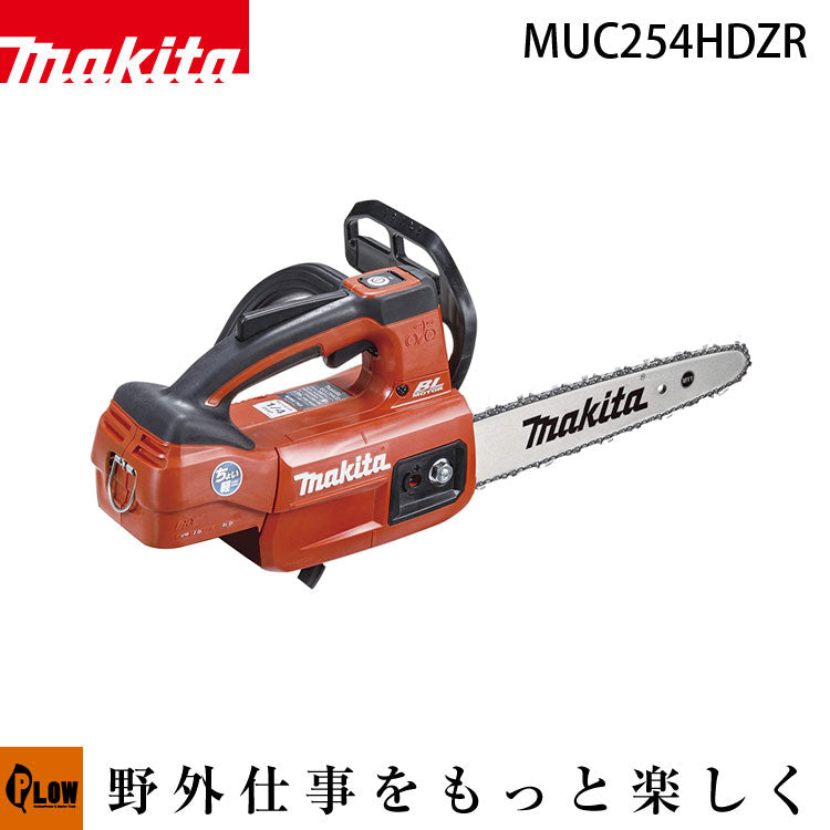 マキタ 充電式チェンソー MUC254HDZR (赤) 250mmカービング 本体のみ