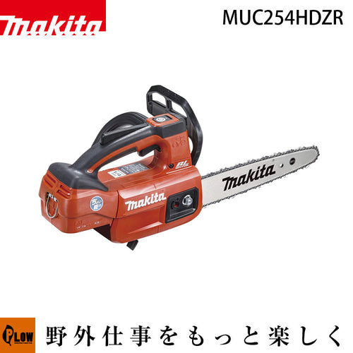 マキタ 充電式チェンソー MUC254HDZR (赤) 250mmカービング 本体のみ — PLOW(プラウ)