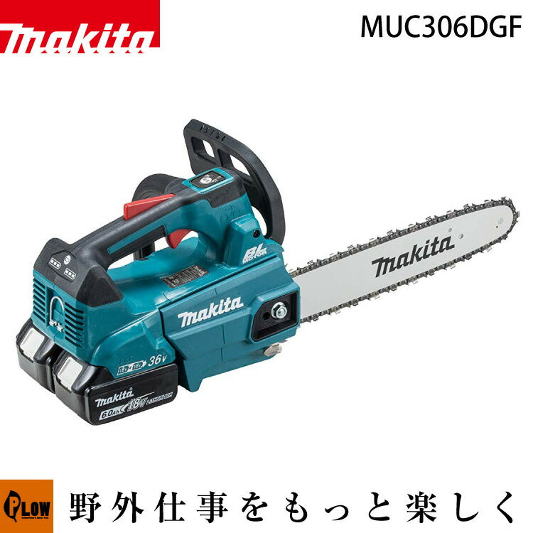 マキタ 充電式チェンソー（青）【MUC306DGF】トップハンドル ガイド