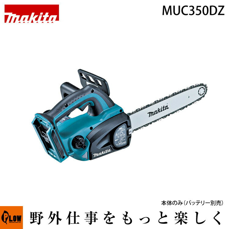 マキタ 充電式チェンソー MUC350DZ 35cm 36V 本体のみ 91PX-52E — PLOW 