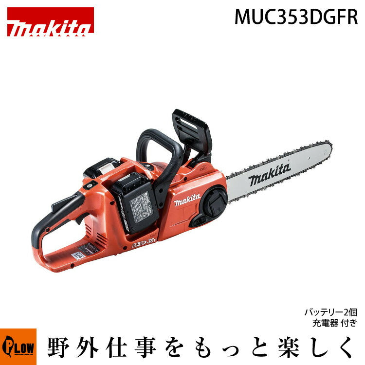 マキタ充電式チェンソー MUC353DGFR 赤 (6.0Ah) ガイドバー35cm バッテリBL1860B×2本・充電器DC18RF付 —  PLOW(プラウ)