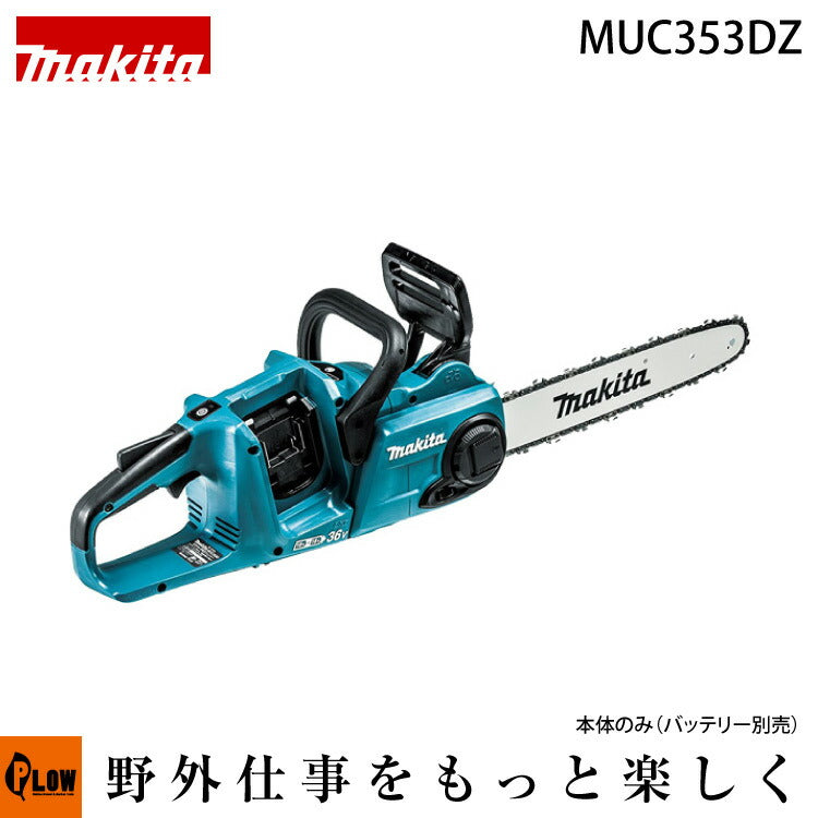 マキタ バッテリ式 チェンソー【MUC353DZ】バッテリ・充電器別売
