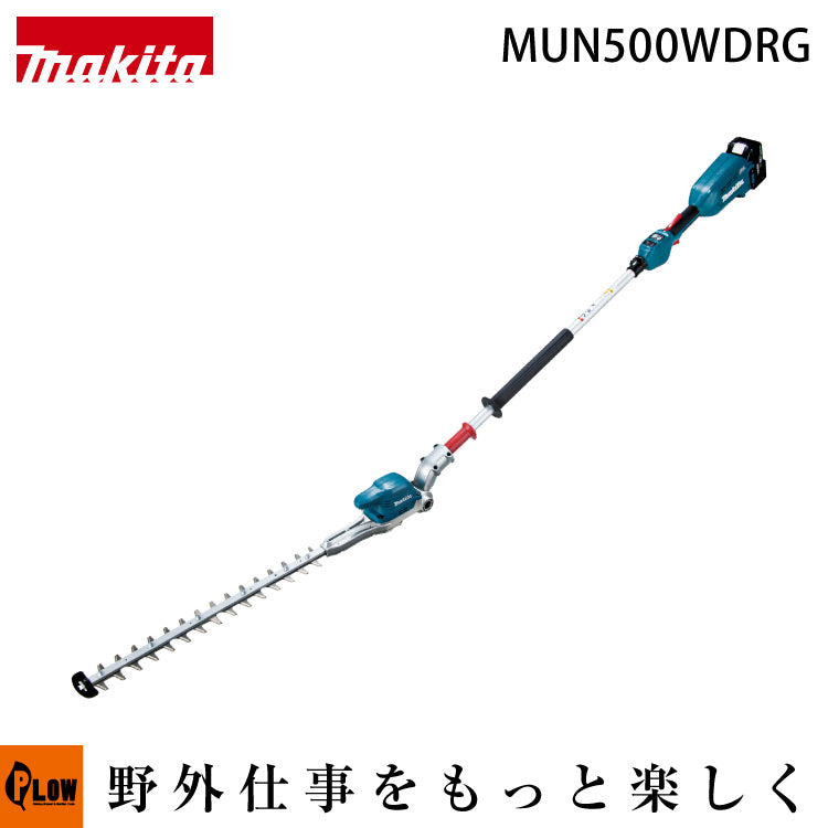 マキタ　ポールヘッジトリマー マキタ 充電式ポールヘッジトリマー MUN500WDRG フルセット — PLOW