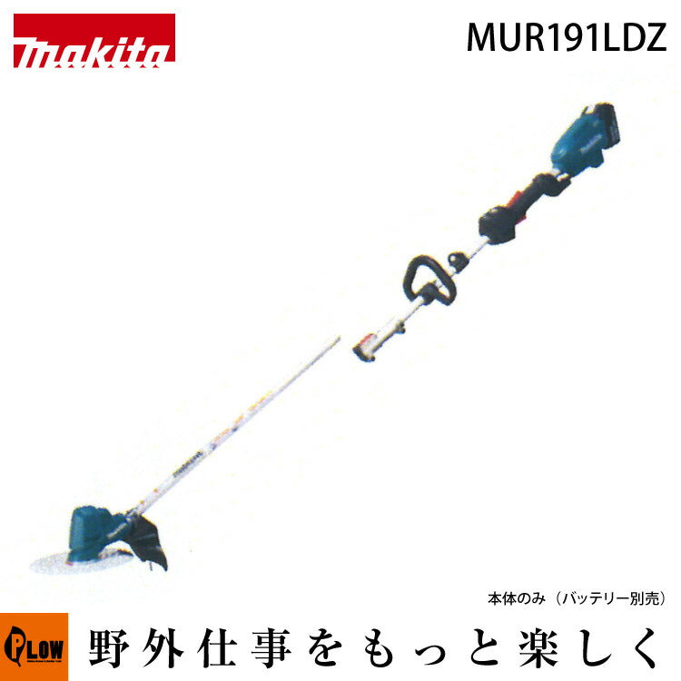 マキタ 充電式草刈機 MUR191LDZループハンドル/分割棹 230mmチップソー マキタ 充電式草刈機 MUR191LDZループハンドル/分割棹 230mmチップソー