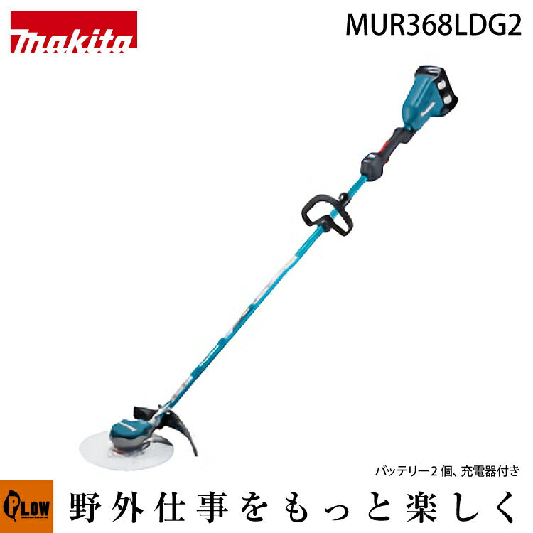 マキタ 充電式草刈機 ループハンドル【MUR368LDG2】バッテリ×2本・充電器付 — PLOW(プラウ)