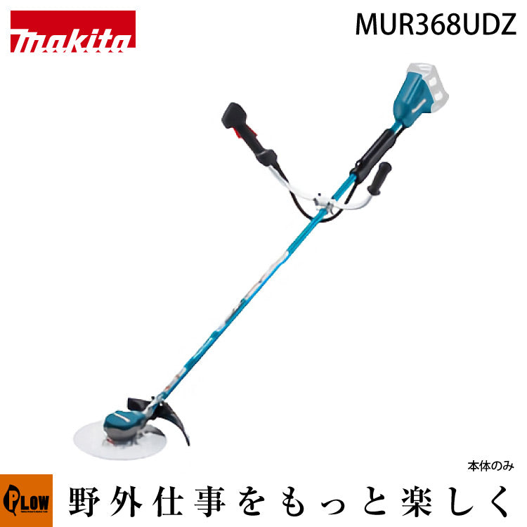 マキタ 充電式草刈機 Uハンドル【MUR368UDZ】本体のみ バッテリ・充電器別売 — PLOW(プラウ)