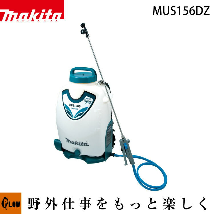 マキタ 充電式噴霧器【MUS156DZ】本体のみ — PLOW(プラウ)公式ストア