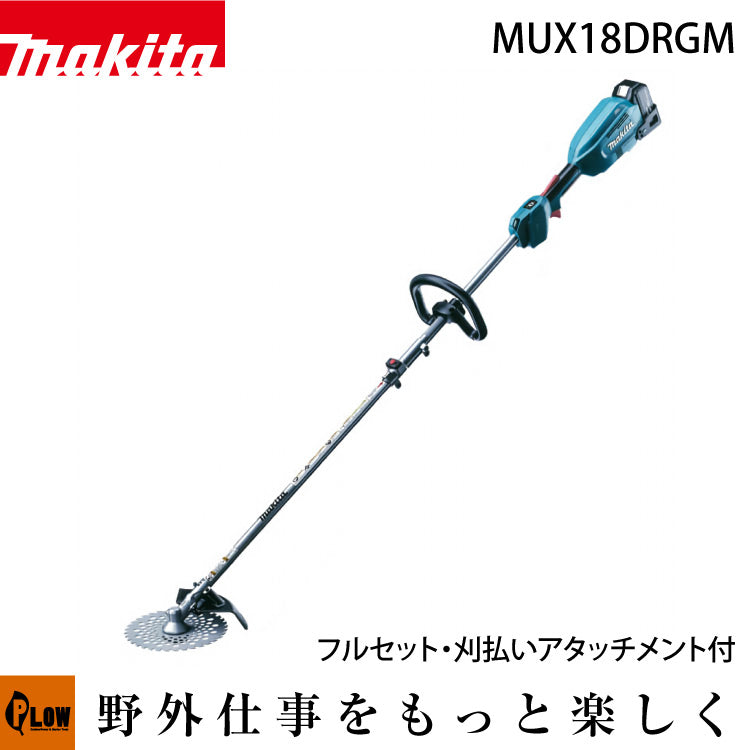 マキタ 充電式スプリット草刈機 MUX18DRGM アタッチメント・バッテリ・充電器・ツールバッグ付きフルセット