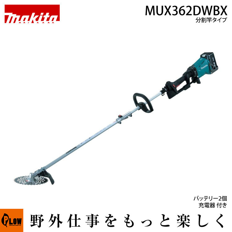 マキタ 充電式スプリット草刈機 MUX362DWBX ループハンドル 分割棹式 