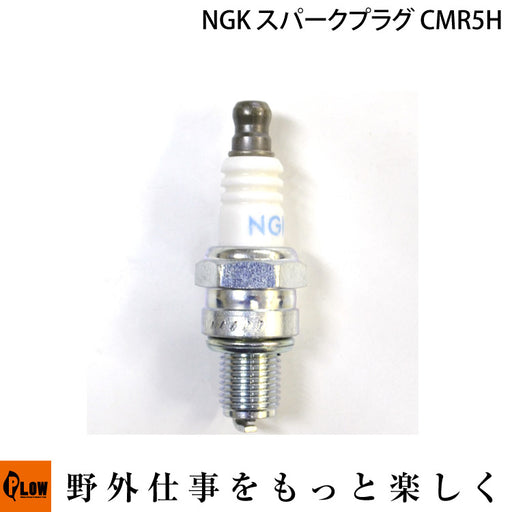 NGKスパークプラグ CMR5H【087295175996】 — PLOW(プラウ)