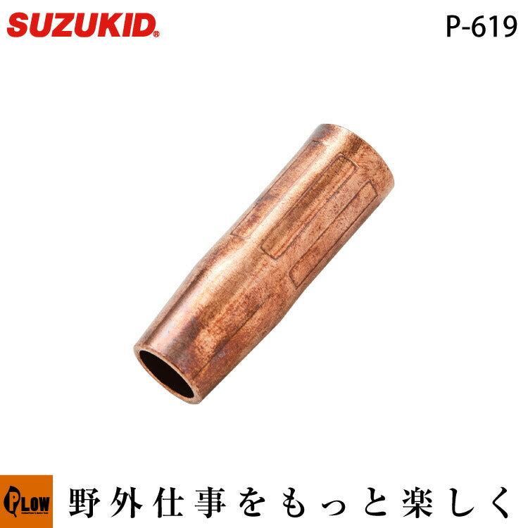 スズキッド Buddy80 Buddy140 兼用 テーパーノズル【P-619】 — PLOW