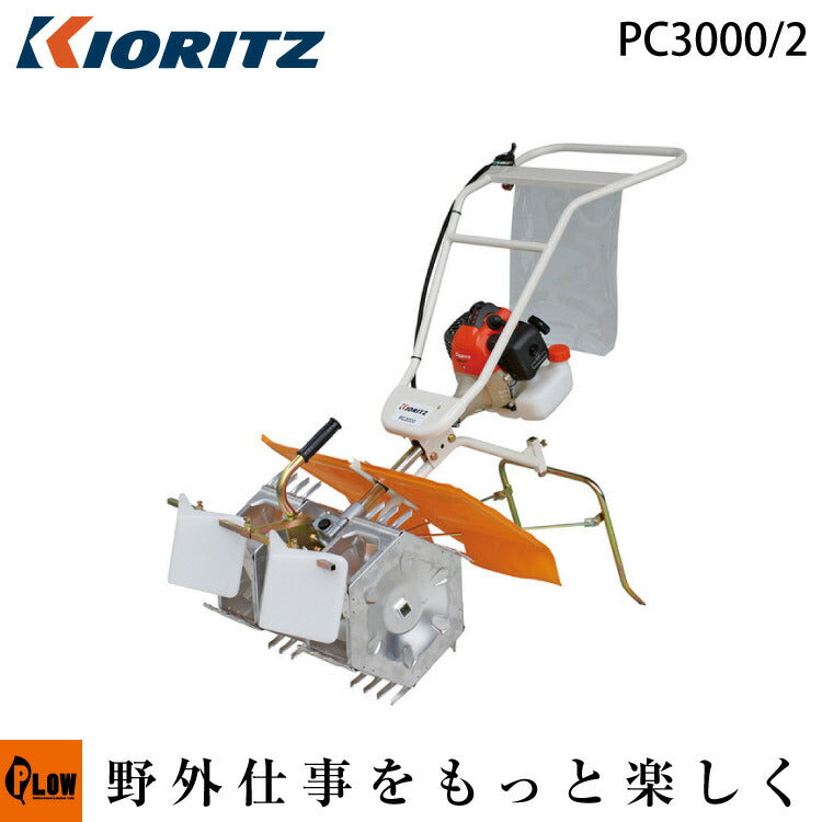 共立 パワーカルチ PC3000/2 — PLOW(プラウ)公式ストア