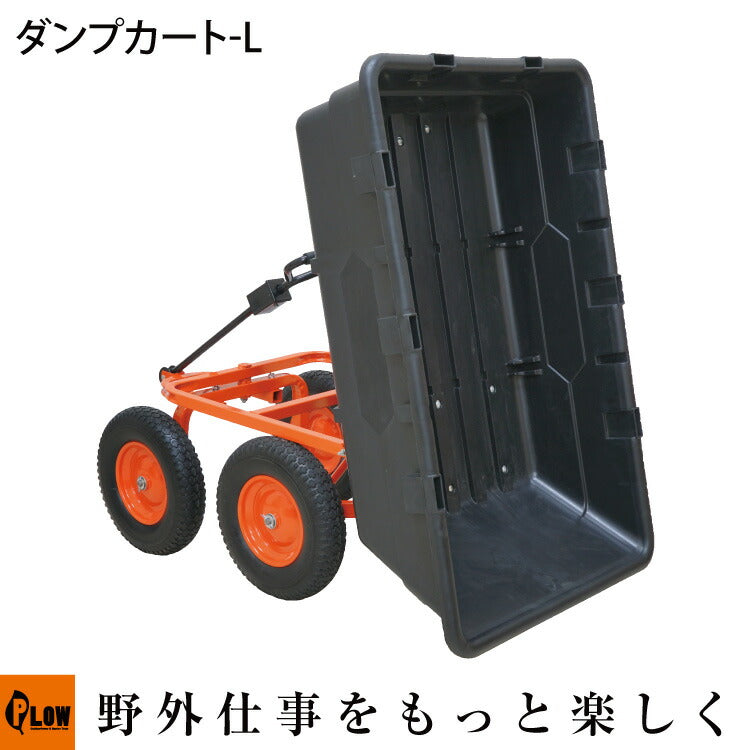 PLOW 運搬用ダンプカート L ダンプカート 運搬車 ノーパンク — PLOW