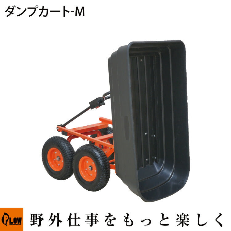 PLOW 運搬用ダンプカート M ゴリラカート・運搬車 ノーパンク — PLOW(プラウ)