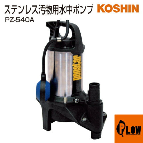 Amazon.co.jp: 工進(KOSHIN) 汚水用 水中ポンプ ポンスター PX