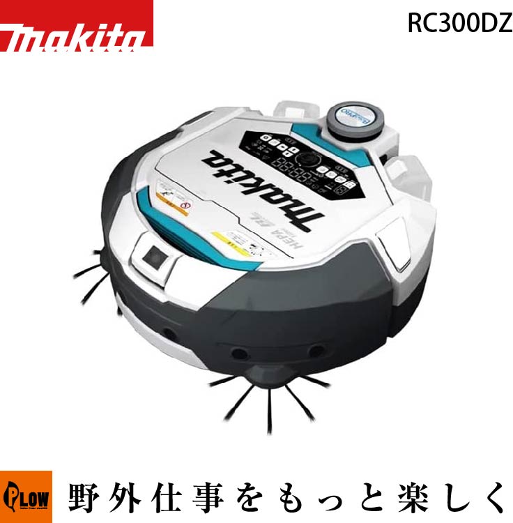 マキタ ロボットクリーナ【RC300DZ】本体のみ バッテリ・充電器別売