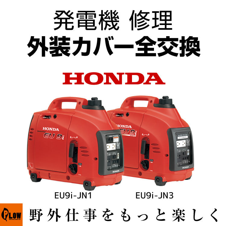 ホンダ EU9i インバーター発電機(カバー欠品)【リライズ野田愛宕店】【店頭取引限定】【中古】管理番号：IT4E8XALPW1Y ホンダ EU9i インバーター発電機(カバー欠品)【リライズ野田愛宕店