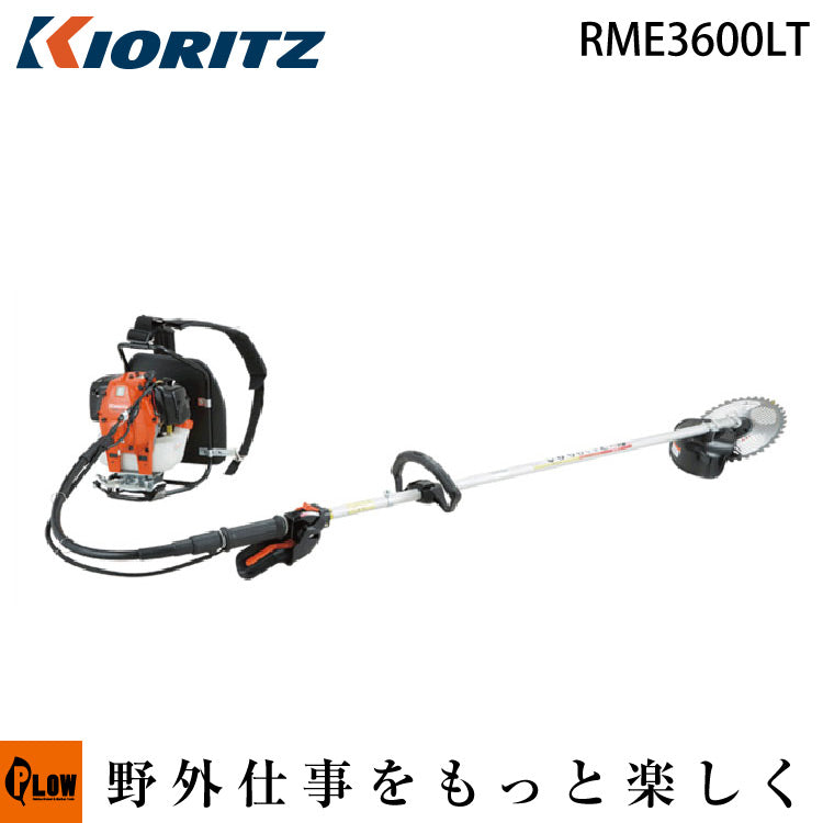 共立 背負い式刈払機 RME3600LT — PLOW(プラウ)