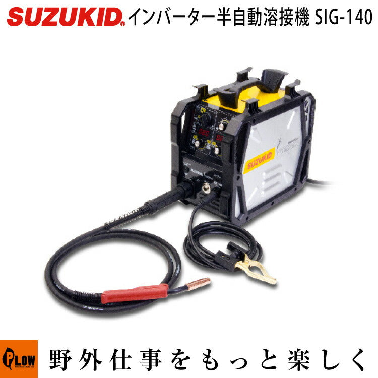 メーカー受注一時停止 スズキッド（SUZUKID） アイミーゴ140 SIG-140