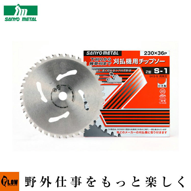 三陽金属 チップソー S-1 255mm×40p【0012】 — PLOW(プラウ)