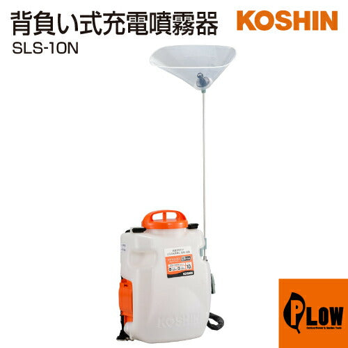 工進 充電式噴霧器 SLS-10N(SLS-10N-AAA-0) ※バッテリー・充電器別売【SLS-10N】