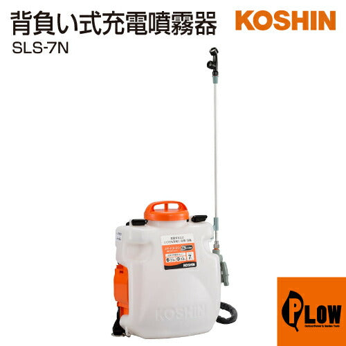 工進 充電式噴霧器 SLS-7N(SLS-7N-AAA-0) 【SLS-7N】 — PLOW(プラウ)