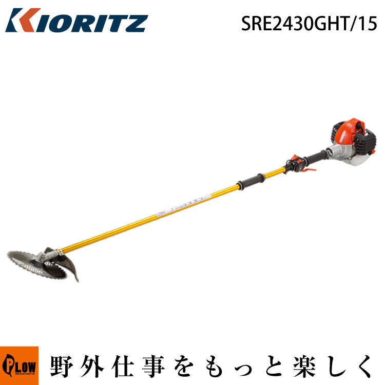 共立 刈払機 SRE2430GHT/15 — PLOW(プラウ)