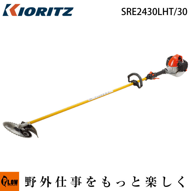 刈払機 共立 SRE2430LHT/30【草刈機】【ループハンドル】 【22.8ccクラス】【エンジン式】【iスタート】 — PLOW(プラウ)