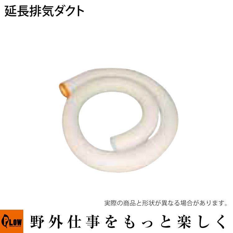 スイデン SS延長排気ダクト 1口用 φ175mm[内径]X4m 2356000000 — PLOW