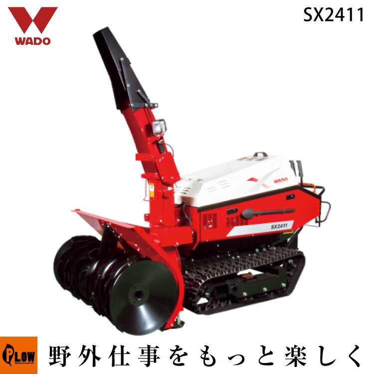 上下シリンダー新品交換しました　ワド－除雪機　SX2411　ガソリン　24馬力 ワドー 除雪機 SX2411T 家庭用除雪機 — PLOW(プラウ)