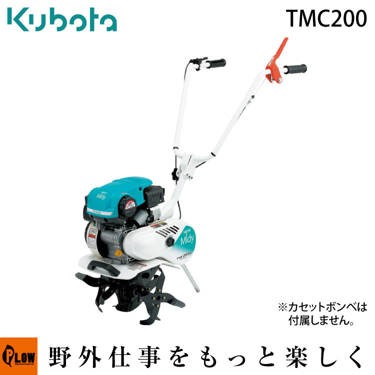 カセットガス耕運機 ニューミディ [ Midy ] カチット TMC200 [ 耕耘機 耕うん機 管理機 送料無料 ] 受注生産品