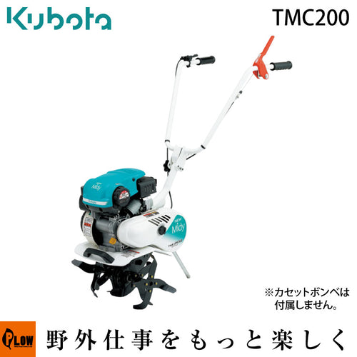 カセットガス耕運機 ニューミディ [ Midy ] カチット TMC200 [ 耕耘機 耕うん機 管理機 送料無料 ] 受注生産品 —  PLOW(プラウ)