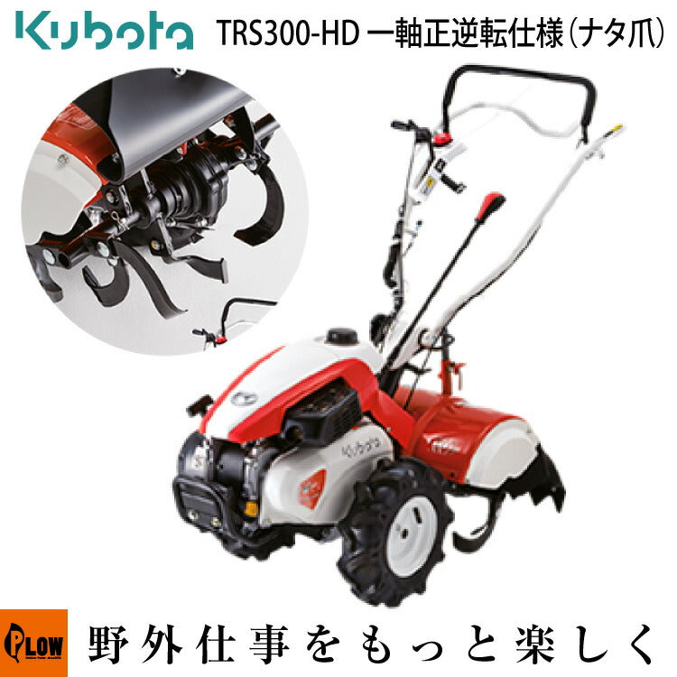 超美品✨ クボタ TRS300 菜ビ 耕運機 1回使用 直接引取可 久留米市 超美品✨ クボタ TRS300 菜ビ 耕運機 1回使用 直接引取可 久留米