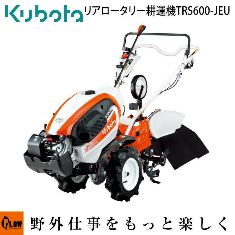 クボタ 耕運機 陽菜 TRS6000-ju (引き取り限定) ほぼ新品 Kubota クボタ 耕運機 耕うん機オプション 陽菜 TRS60・TR6000