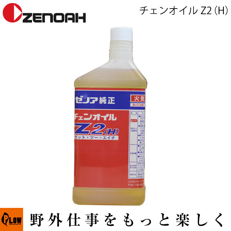 ゼノア純正チェンオイル 1リットル YYSNC03 tyenoiru-1 — PLOW(プラウ