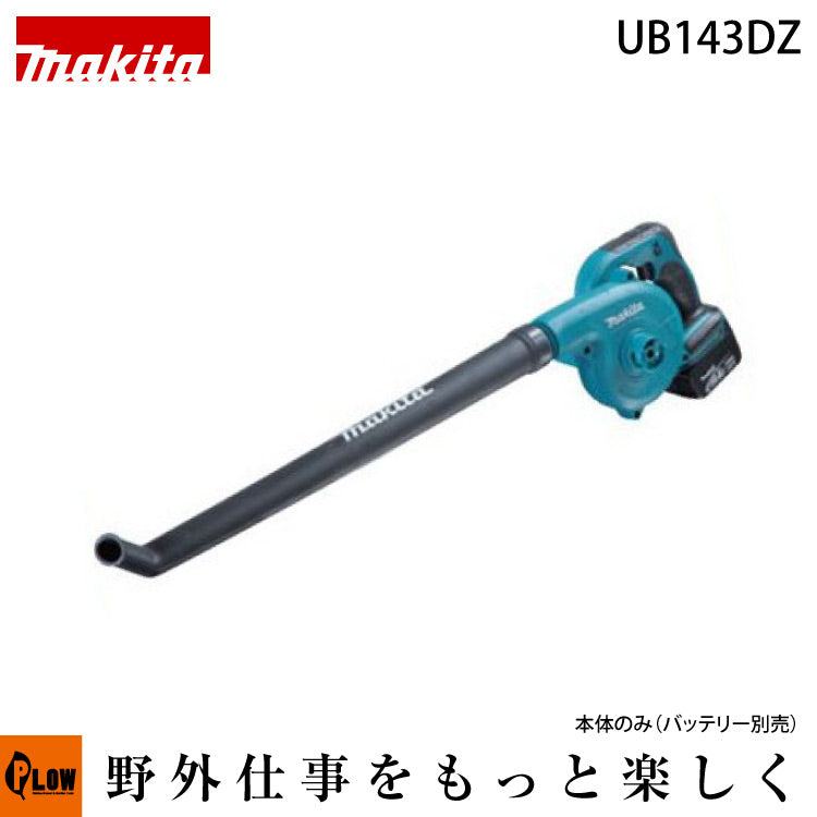 マキタ 充電式ブロワ UB143DZ 14.4V 本体のみ 最大風量2.6 — PLOW
