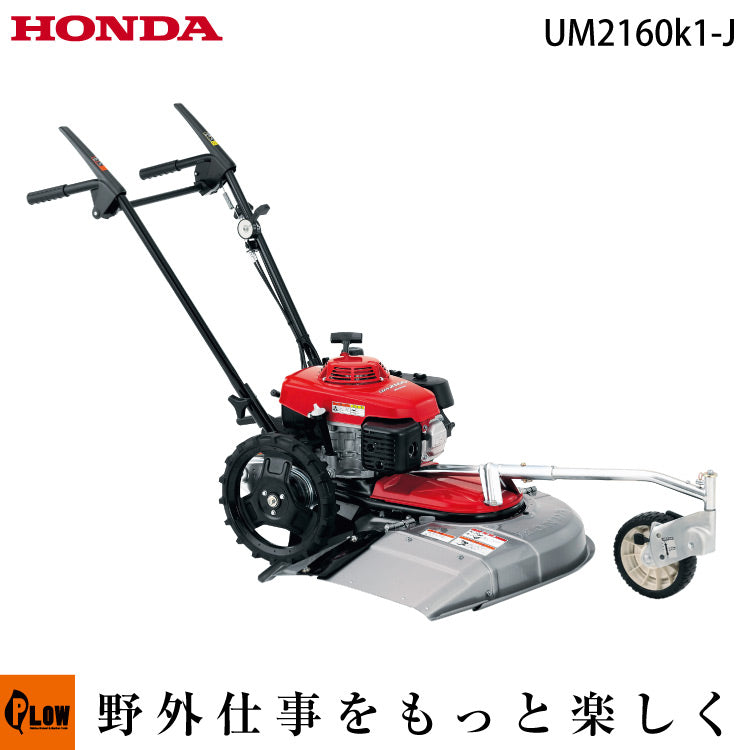 ホンダ UM2160 自走式芝刈り機 ロータリモア スパイダーモア　★美品★ ホンダ歩行型草刈機 UM2160 自走草刈り機 自走草刈機 | UM2160K1-J2