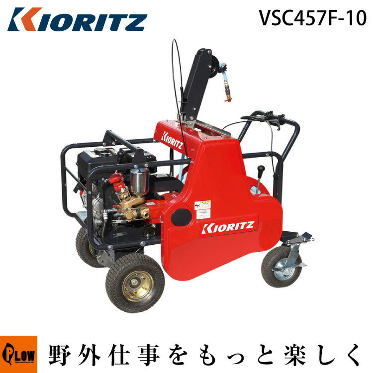 共立 自走式キャリー動噴 VSC457F-10 — PLOW(プラウ)