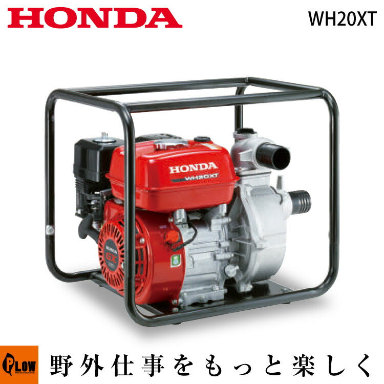 ホンダ エンジンポンプ WH20XT 高圧ポンプ 口径約50mm （2インチ） 最大吐出量450L/min 送料無料 [散水 田んぼ 水田 —  PLOW(プラウ)