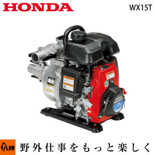 ホンダ 4サイクルエンジンポンプ WX15T — PLOW(プラウ)